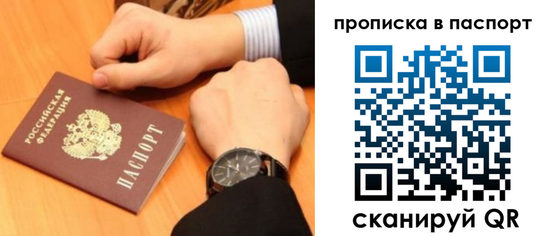 купить прописку в Сланцах