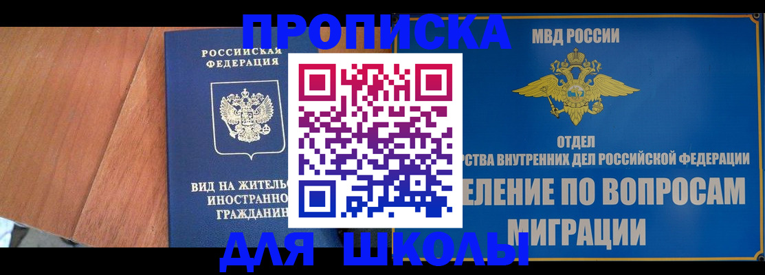 прописка в Сланцах