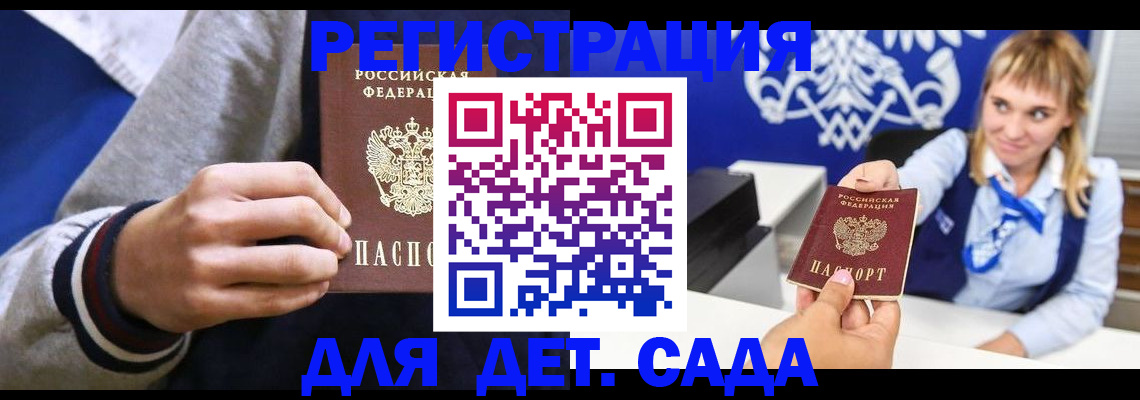 временная регистрация для школы в Сланцах