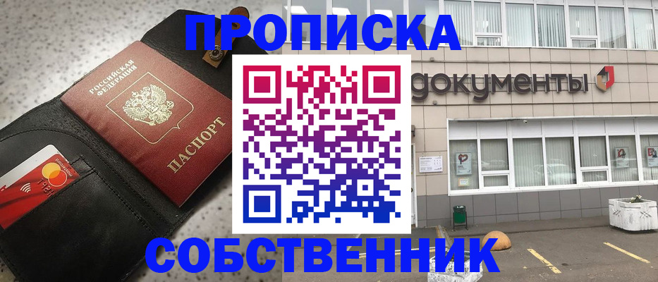 прописка ребенка в Сланцах