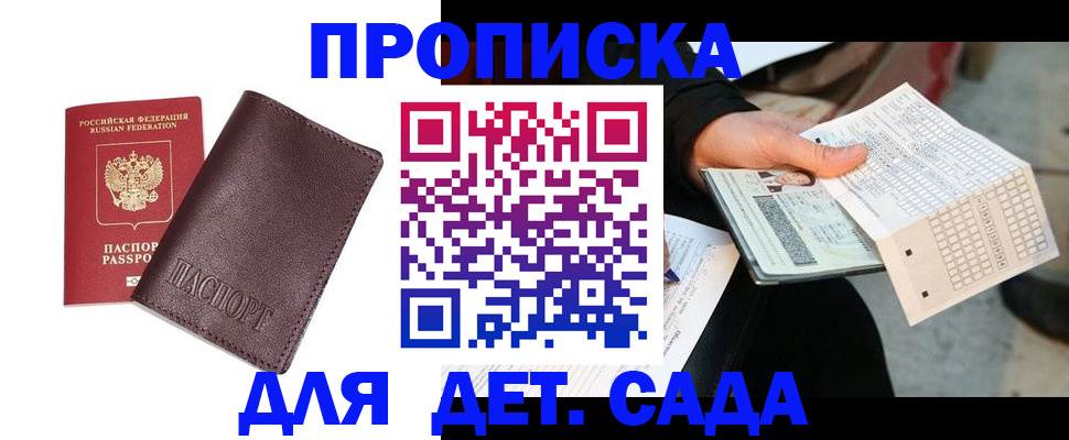 временная регистрация в Сланцах