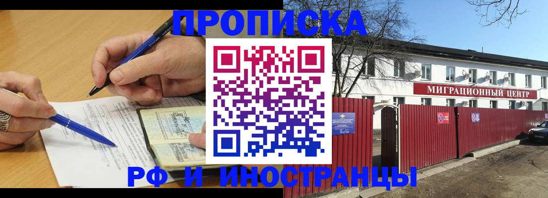 прописка иностранных граждан в Сланцах